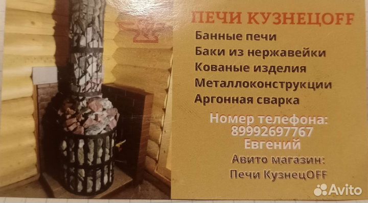 Банная печь