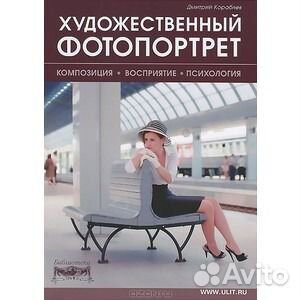 Кораблев Художественный фотопортрет