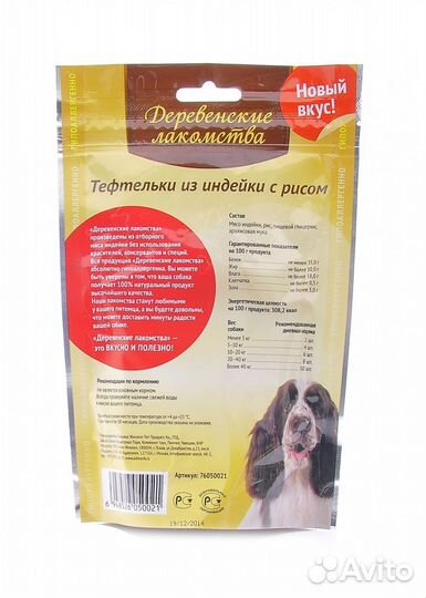 Деревенские лакомства тефтельки из индейки с рисом