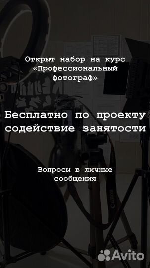 Курсы фотографа