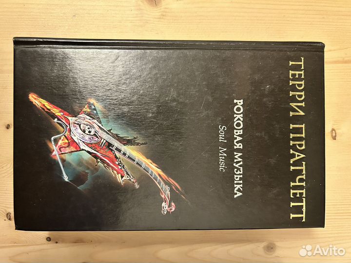 1книга Пратчетт