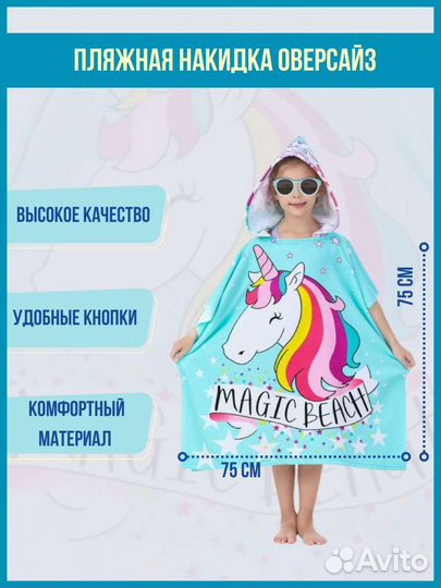 Полотенце пончо туника пляжная детская накидка