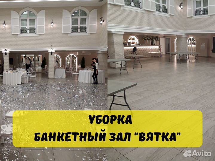 Уборка генеральная, уборка после ремонта