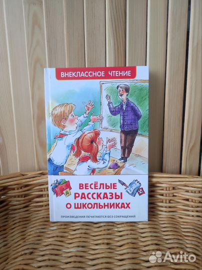 Книга для внеклассного чтения