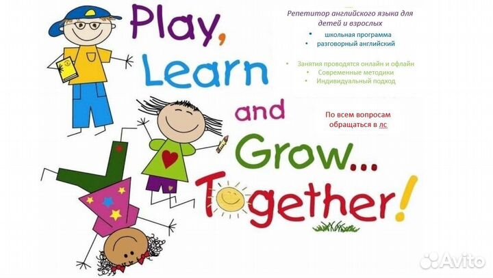 Репетитор по английскому языку