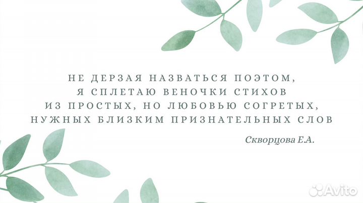 Стихи на заказ