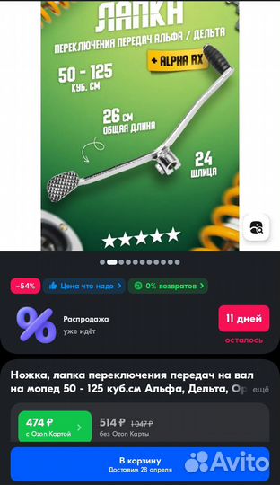 Ножка передач