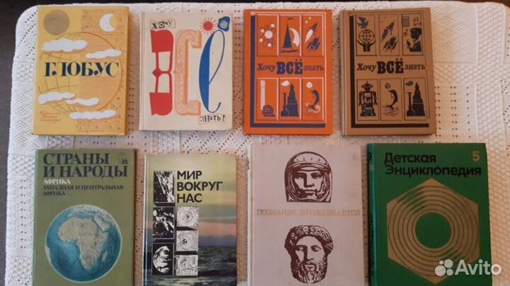 Разные энциклопедии изд.СССР Глобус Хочу все знать