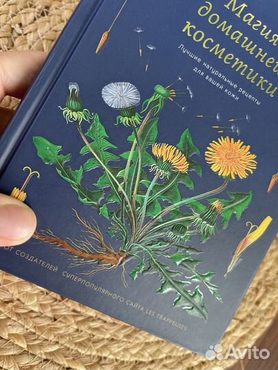 Магия домашней косметики Травы