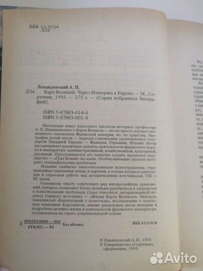 Карл Великий, Левандовский, Серия Избранных Биогра