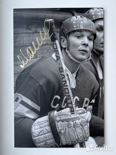 Мальцев А. Н. автограф