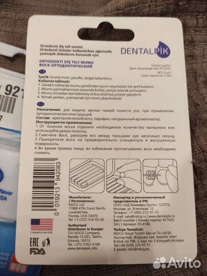 Воск ортодонтический нейтральный, 2 уп