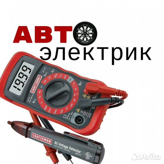 Автоэлектрик - Диагност