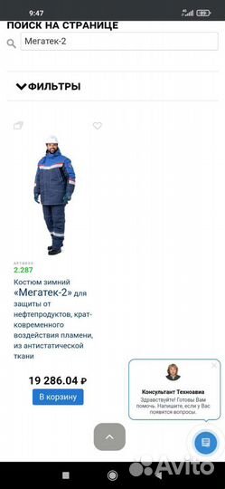 Спецодежда зимняя мужская