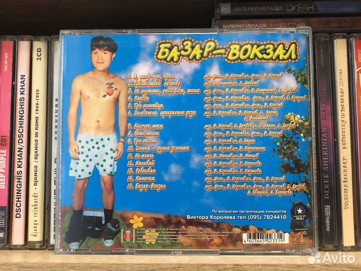 CD Виктор Королёв – Базар-Вокзал