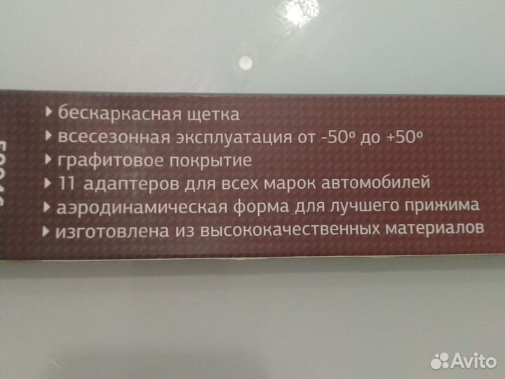 Щетки стеклоочистителя новые