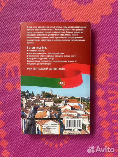 Учебник португальского языка
