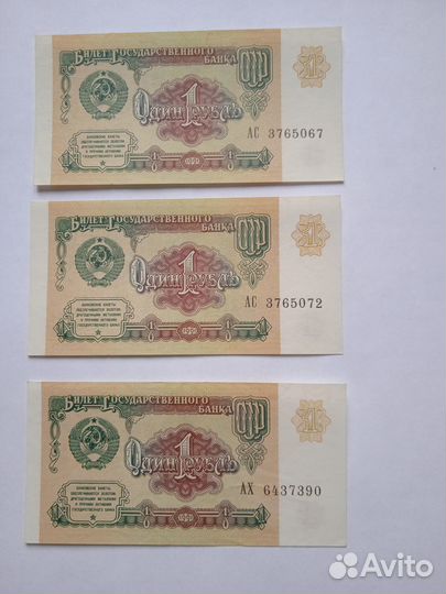 Банкноты СССР 1991год, 1 и 5 рублей UNC (пресс)