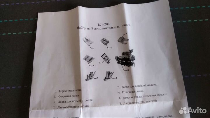 Набор лапок для швейной машины типа Джаноме