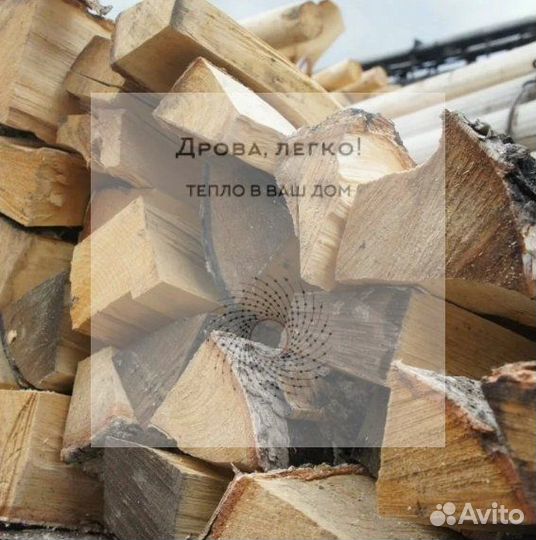 Дрова колотые