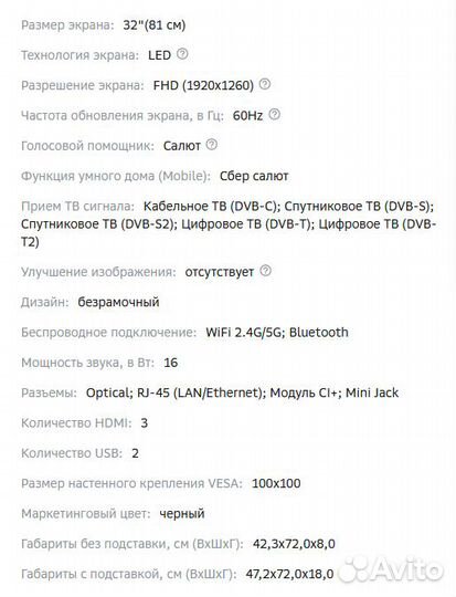 Новый телевизор Sber 32