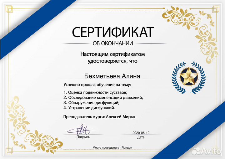 Тренер-реабилитолог. лфк. Исправление осанки