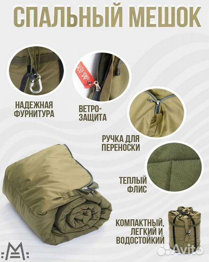 Спальный мешок