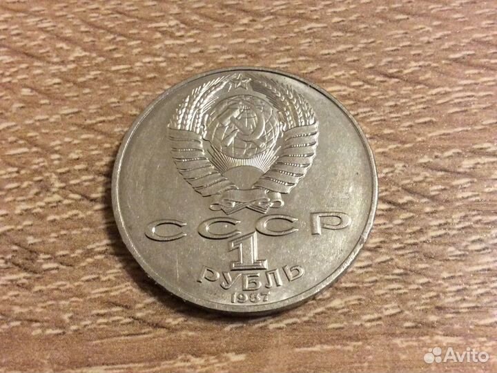 Рубль175 лет Бородино