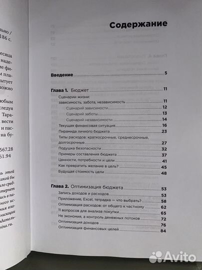 Книга по финансам. Сам себе финансист А. Тарасова