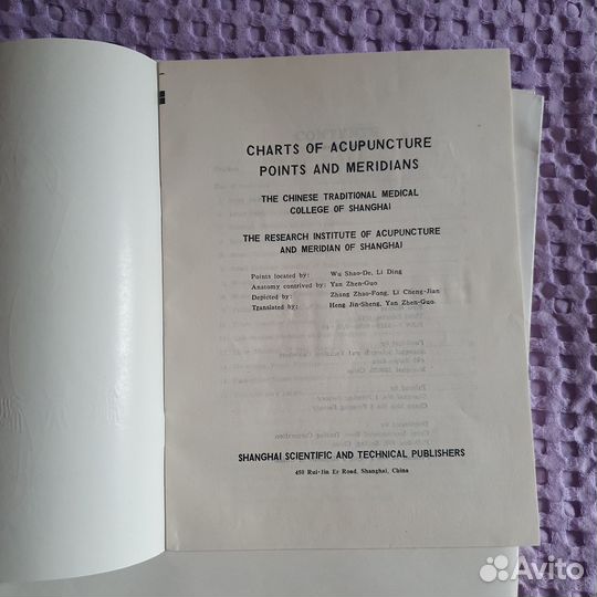 Акупунктура и меридианы. Пособие с картами и книг