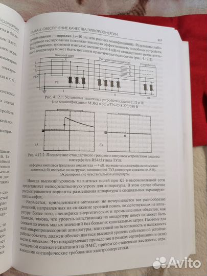 Обеспечение качества электроэнергии (А.И.Потапов)