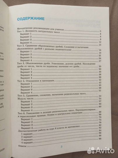 Тесты по математике