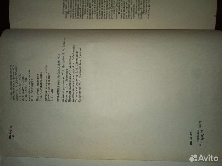 Французско-Русский Словарь (Большой)