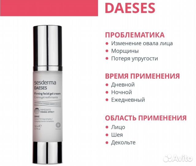 Крем-гель для лица Sesderma Daeses 50мл