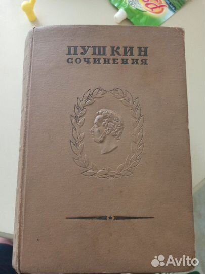 Собрание сочинений Пушкин А. С. 1938г