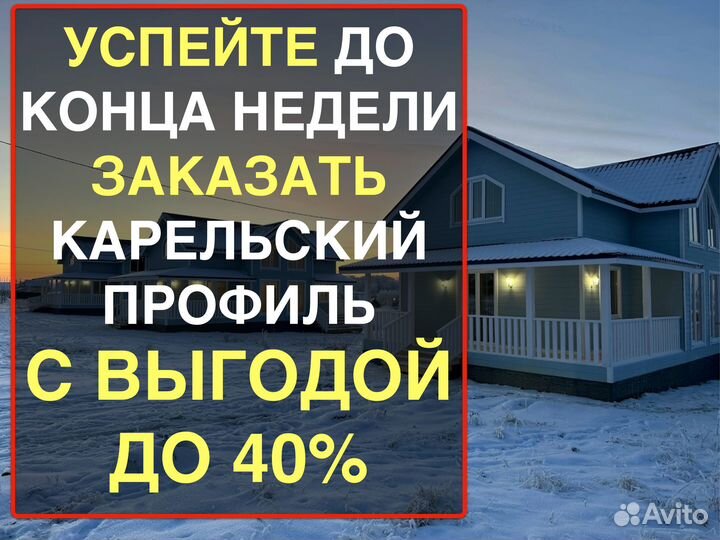 Карельский профиль за м2 17 мм 196 мм 6000 мм, ав