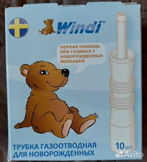 Новые Трубки газоотводные Windi одноразовая 10шт