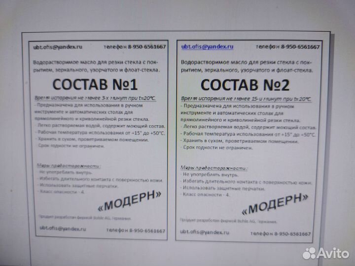 Жидкость резки стекла