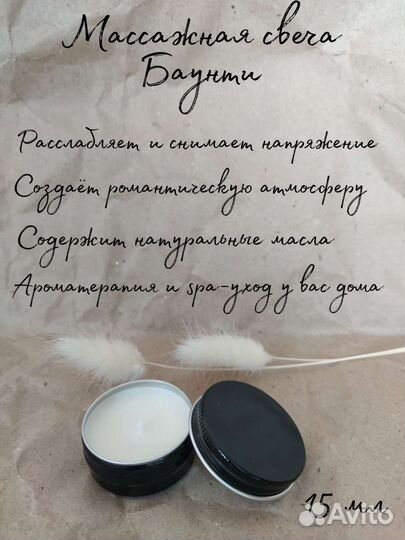 Массажная свеча