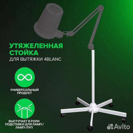 Вытяжка 4blank новая для педикюра с лампой