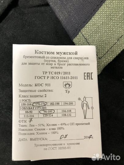 Костюм сварщика 48-50 размер