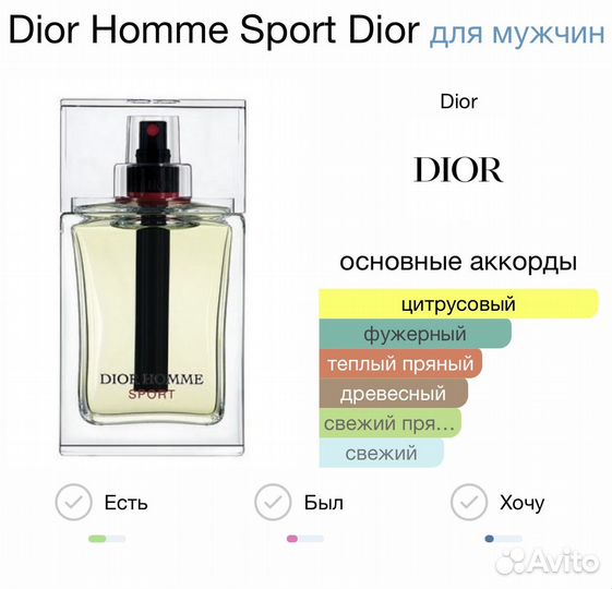 Dior Homme Sport 100мл Духи / Парфюм