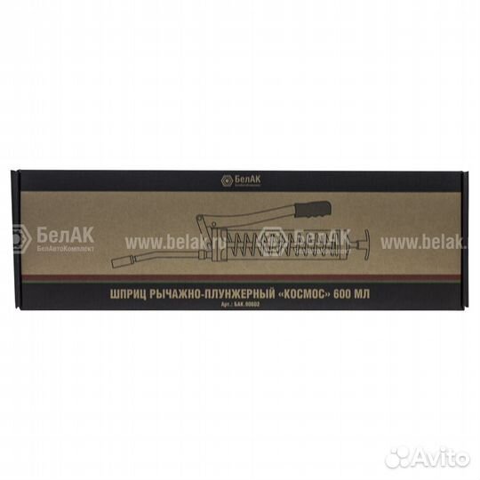 Шприц Рычажно-плунжерный белак бак.90602