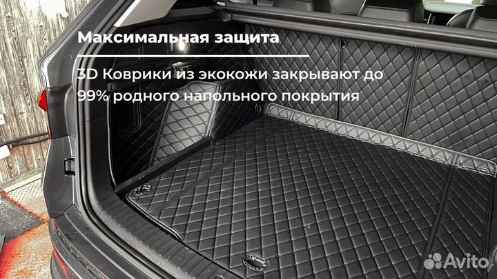3D Коврики в багажник для Skoda Kodiaq