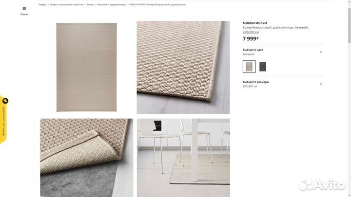 Ковры Икея IKEA