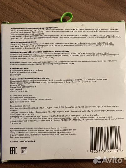 Беспроводное зарядное устройство