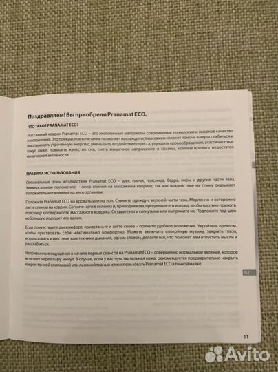 Массажный коврик и прдушка Pranamat ECO