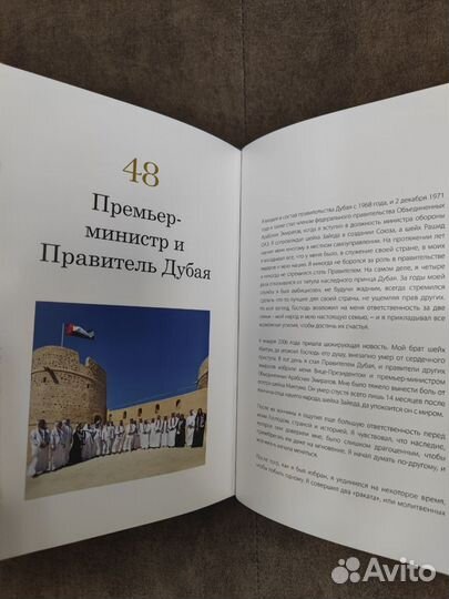 Книга Моя История - Moxaммед ибн Рашид Аль Mактум