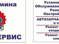 Установка гбо, автосервис,заправка кондиционеров