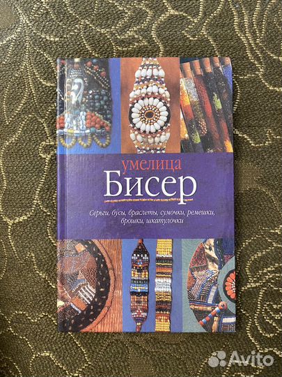Книги по бисероплетению